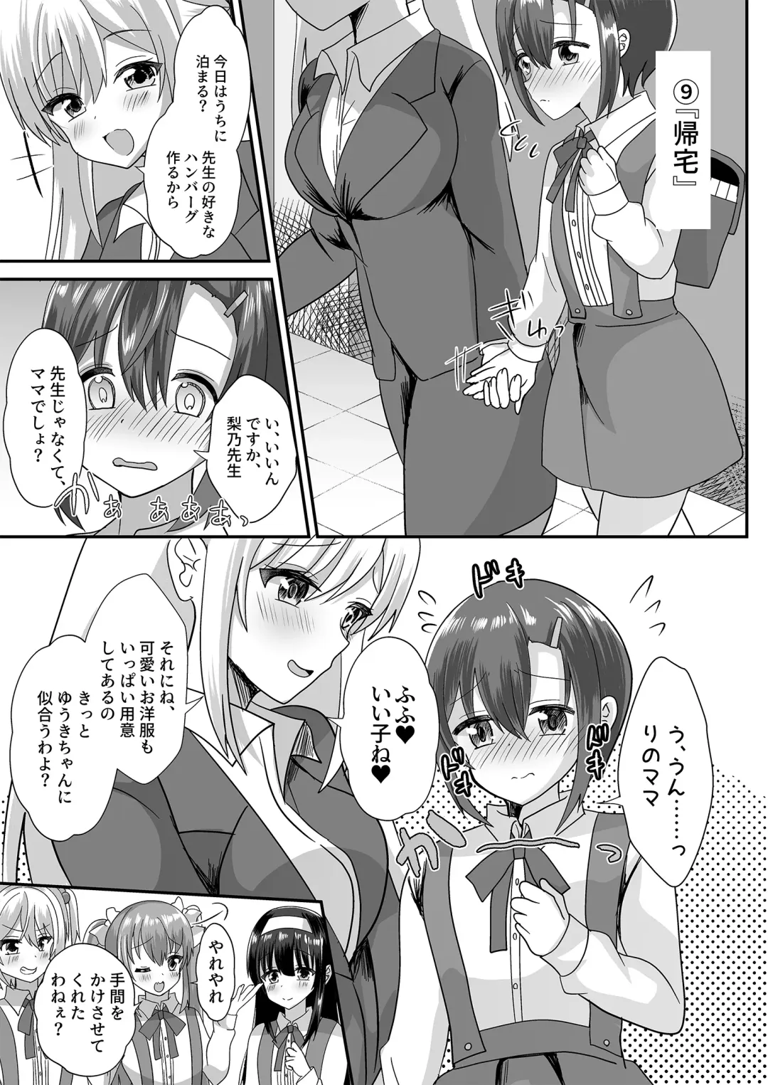 [Hinageshi] Joseito Ochi Sensei Fhentai - Page 15