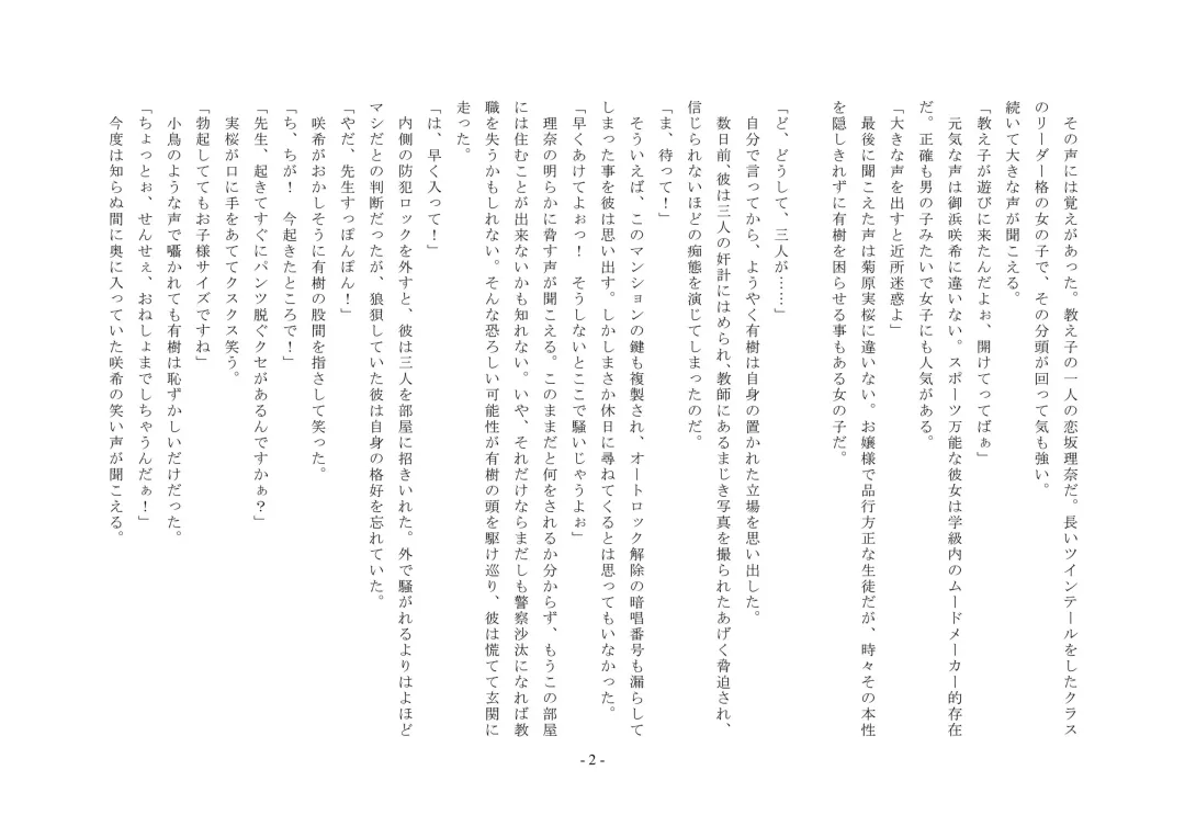 [Hinageshi] Joseito Ochi Sensei Fhentai - Page 18