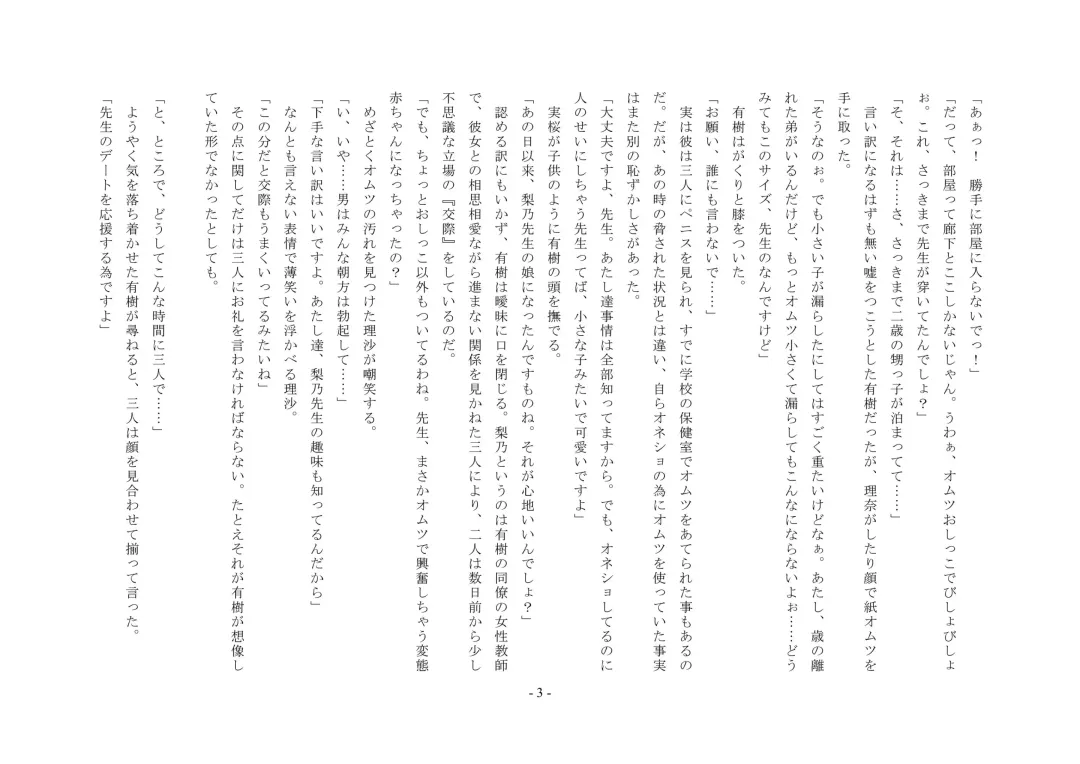 [Hinageshi] Joseito Ochi Sensei Fhentai - Page 19