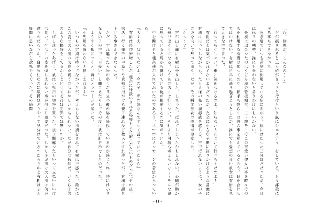 [Hinageshi] Joseito Ochi Sensei Fhentai - Page 27