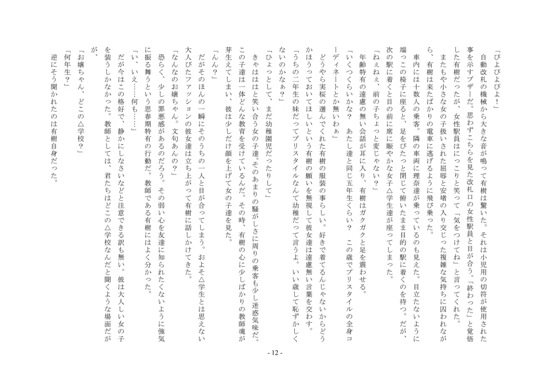 [Hinageshi] Joseito Ochi Sensei Fhentai - Page 28