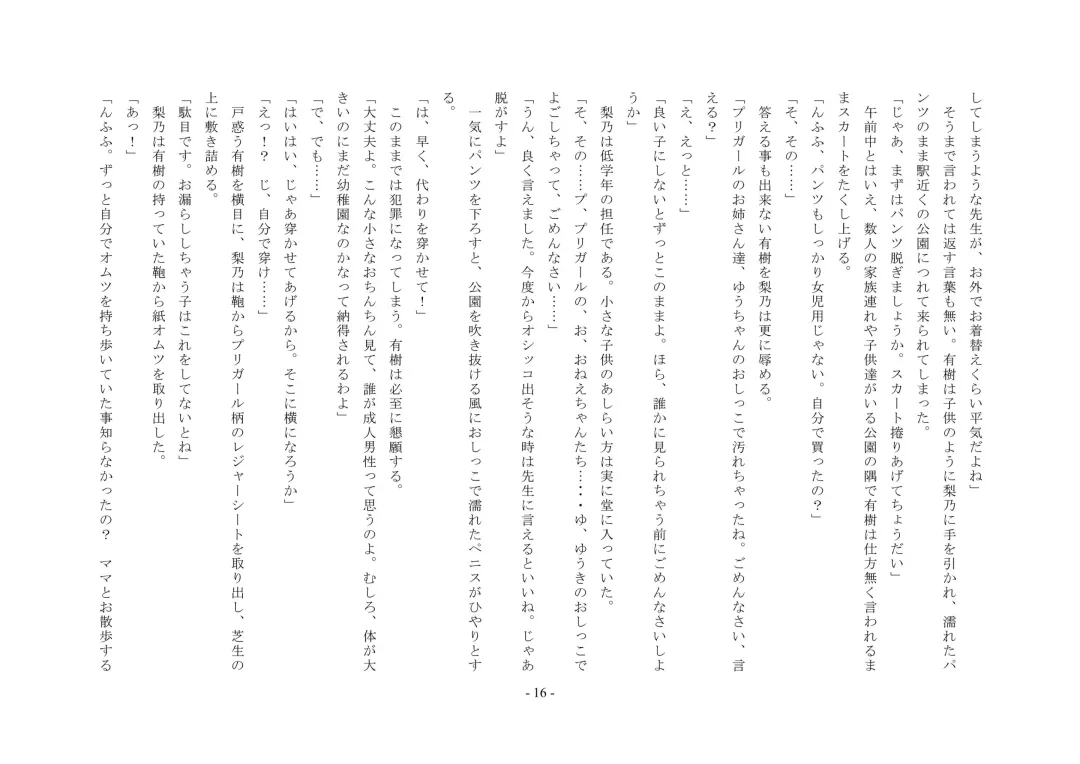 [Hinageshi] Joseito Ochi Sensei Fhentai - Page 32