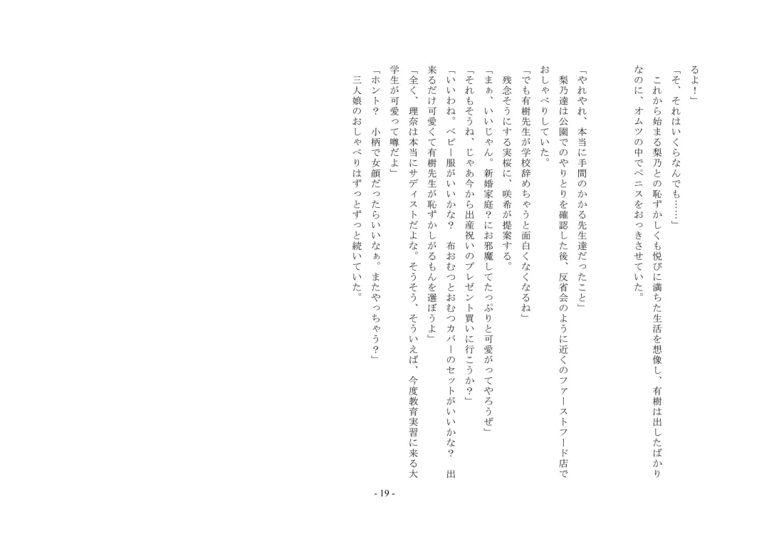 [Hinageshi] Joseito Ochi Sensei Fhentai - Page 35