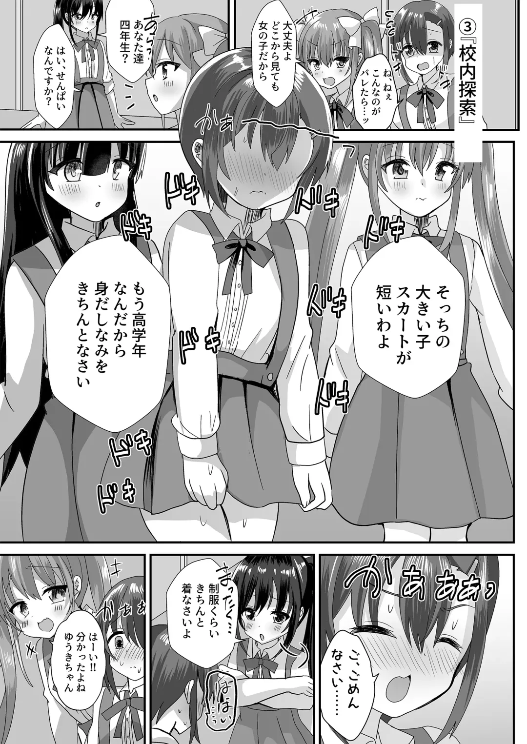 [Hinageshi] Joseito Ochi Sensei Fhentai - Page 5