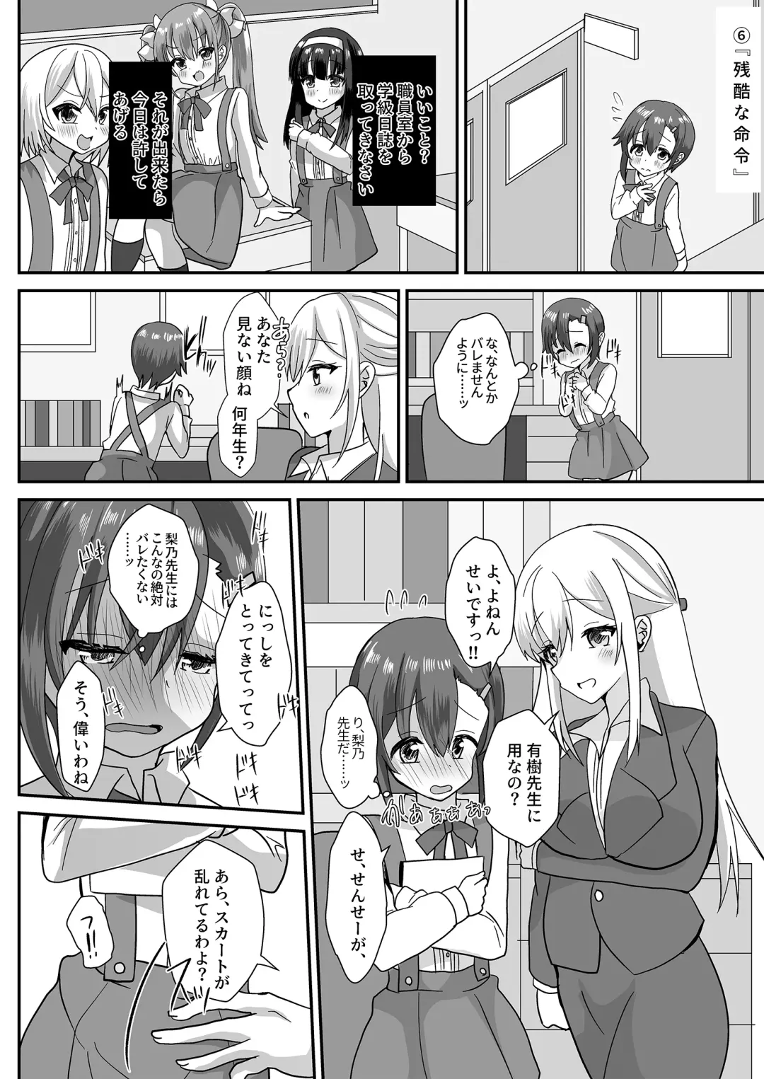 [Hinageshi] Joseito Ochi Sensei Fhentai - Page 8