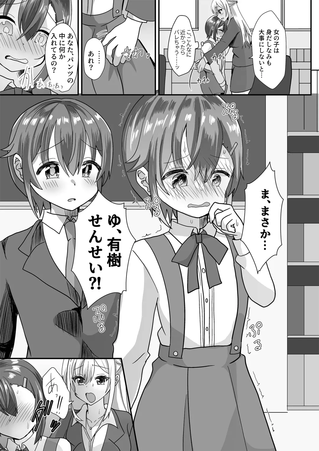 [Hinageshi] Joseito Ochi Sensei Fhentai - Page 9