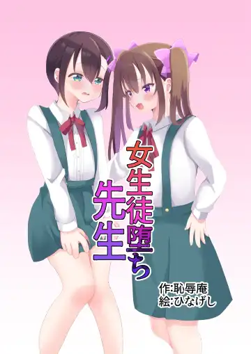 Read [Hinageshi] Joseito Ochi Sensei - Fhentai