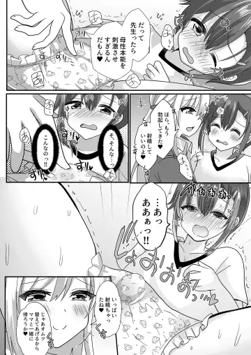 [Hinageshi] Joseito Ochi Sensei Fhentai - Page 14