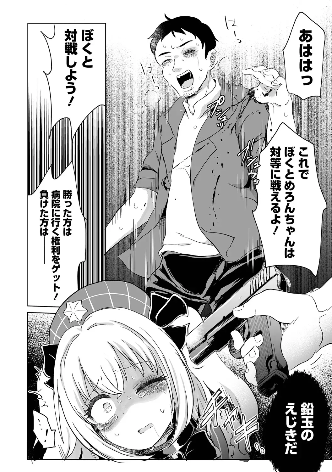 Ryona King Vol.28 Fhentai - Page 34