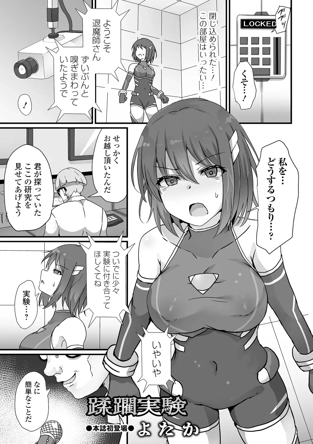 Ryona King Vol.28 Fhentai - Page 43