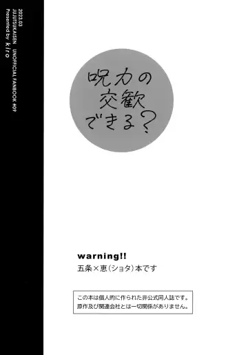 [Mugi] Jyuryoku no Koukan Dekiru? Fhentai - Page 2