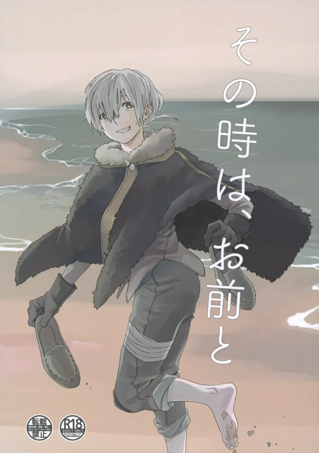 [Kase] Sono Toki wa, Omae to Fhentai - Page 1