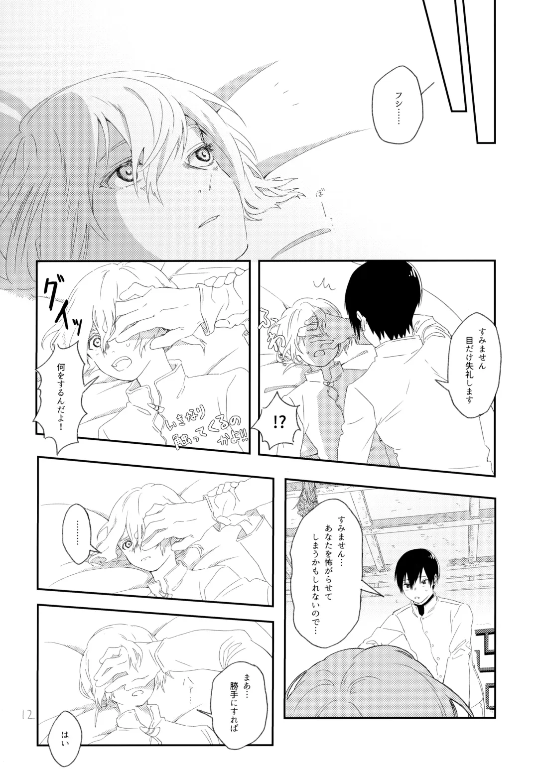 [Kase] Sono Toki wa, Omae to Fhentai - Page 11