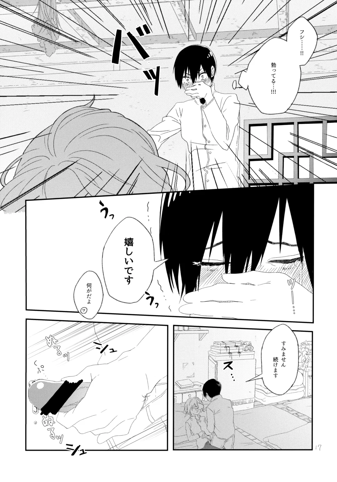 [Kase] Sono Toki wa, Omae to Fhentai - Page 16