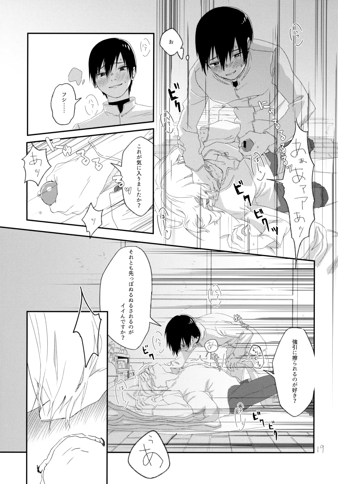 [Kase] Sono Toki wa, Omae to Fhentai - Page 18