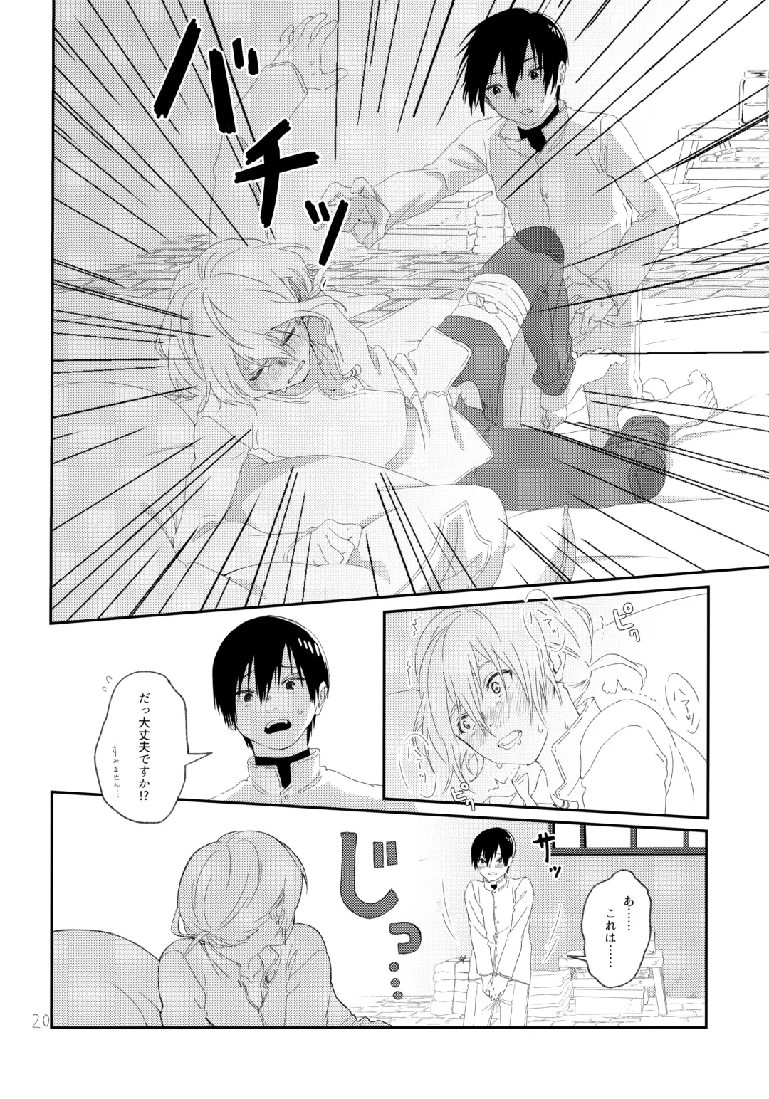 [Kase] Sono Toki wa, Omae to Fhentai - Page 19