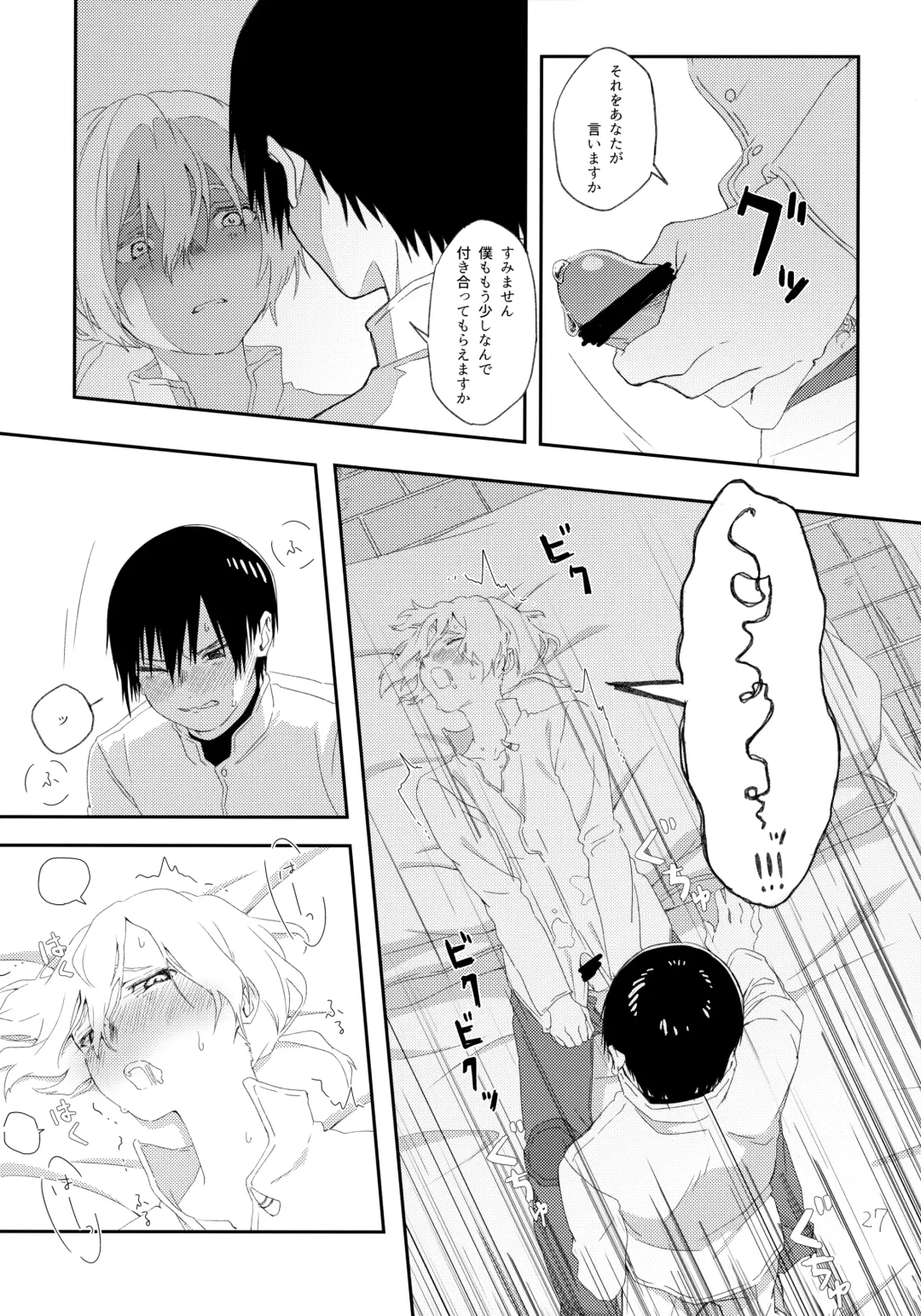 [Kase] Sono Toki wa, Omae to Fhentai - Page 26