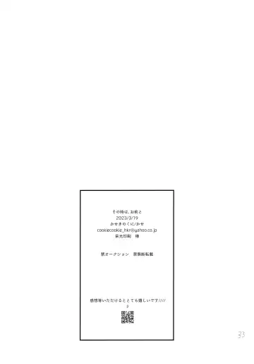 [Kase] Sono Toki wa, Omae to Fhentai - Page 32