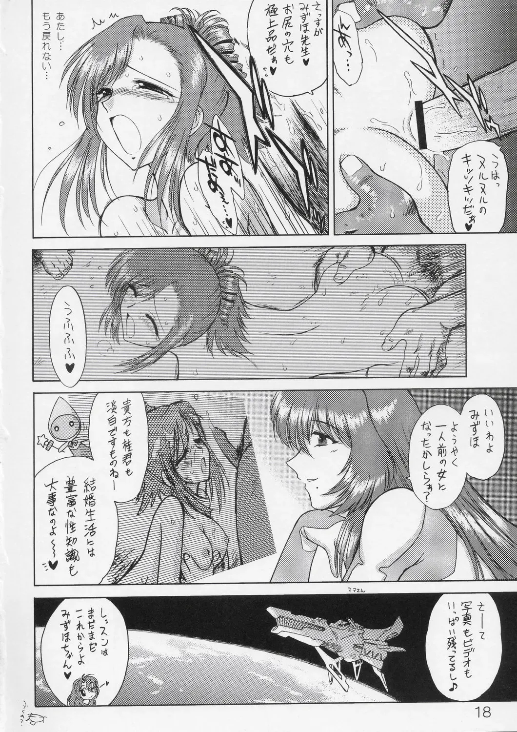 [Kuroinu Juu] Planet Waves Fhentai - Page 17