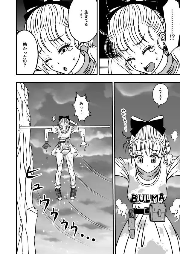 [Dr.q] Omorashi Bulma-chan Fhentai - Page 2
