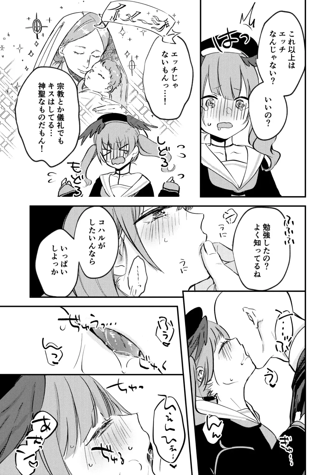 [Sagami] Kore wa Ecchi ni Fukumaremasu ka? Fhentai - Page 6