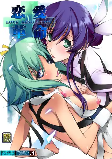 Read [Nagare Hyo-go] Renai Kakumei - LOVE REVOLUTION - Fhentai