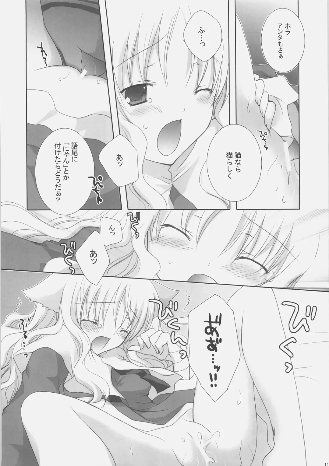 [Shirogane Hina] Fantastic Joker Fhentai - Page 10