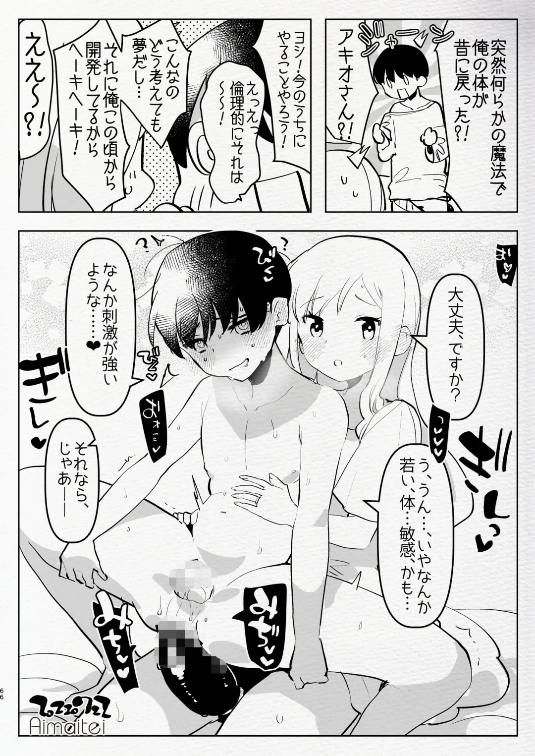 [Aimaitei Umami] Futanari Chuushin Sukebe E Matome 3 - Illustration of FUTANARI-Skeb.e Fhentai - Page 66
