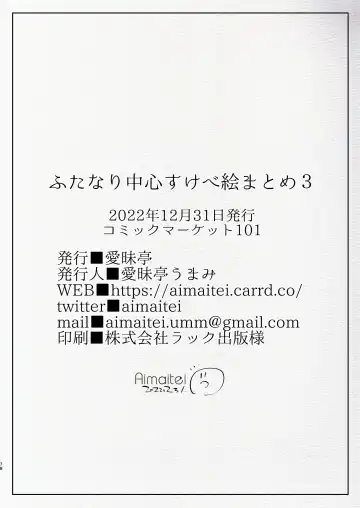 [Aimaitei Umami] Futanari Chuushin Sukebe E Matome 3 - Illustration of FUTANARI-Skeb.e Fhentai - Page 78