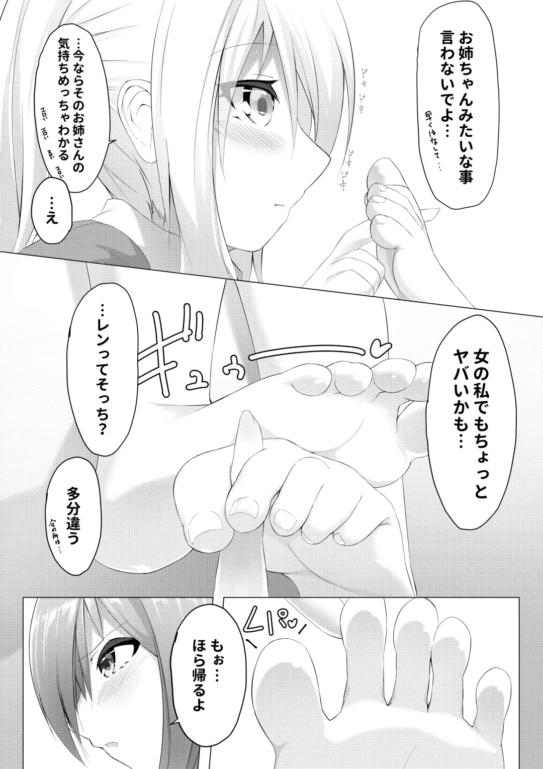 [Random] 妹はすぐ脱ぐ ep学校ですぐ脱ぐ Fhentai - Page 13