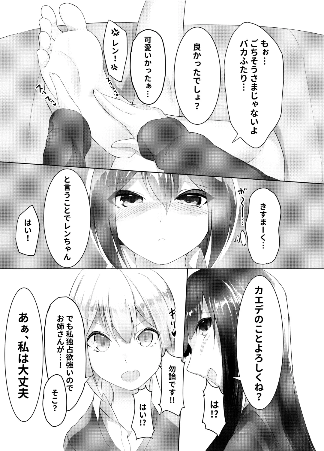 [Random] 妹はすぐ脱ぐ 〜二人の前で脱ぐ〜 Fhentai - Page 23