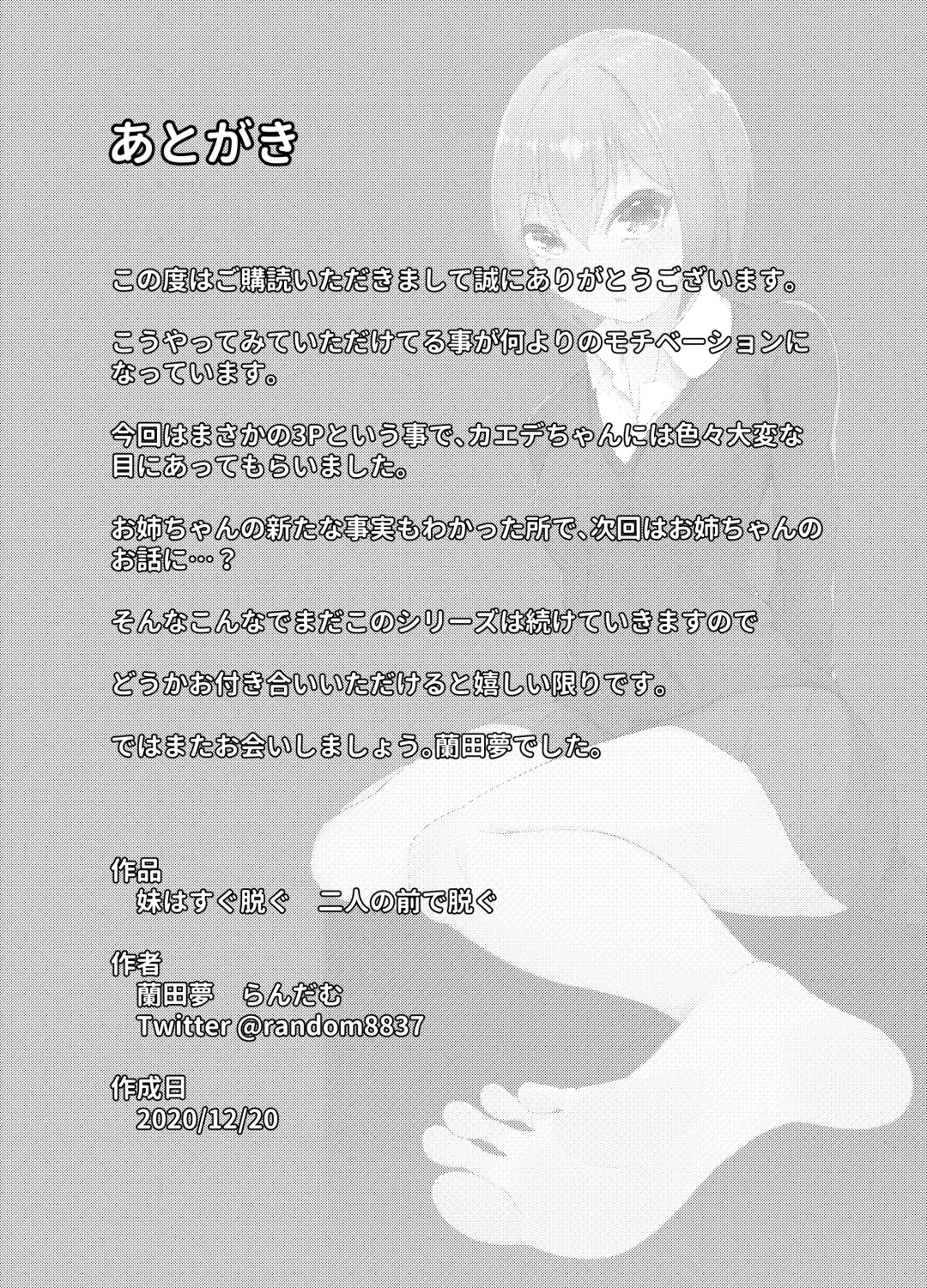 [Random] 妹はすぐ脱ぐ 〜二人の前で脱ぐ〜 Fhentai - Page 25