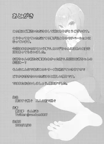 [Random] 妹はすぐ脱ぐ 〜二人の前で脱ぐ〜 Fhentai - Page 25