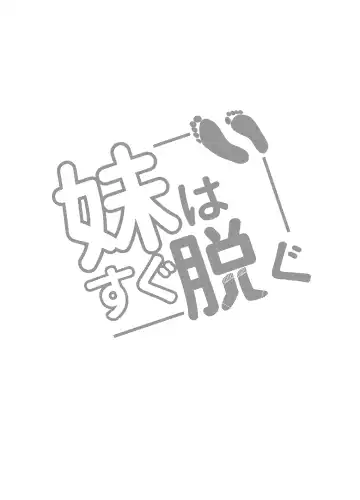 [Random] 妹はすぐ脱ぐ 〜二人の前で脱ぐ〜 Fhentai - Page 27