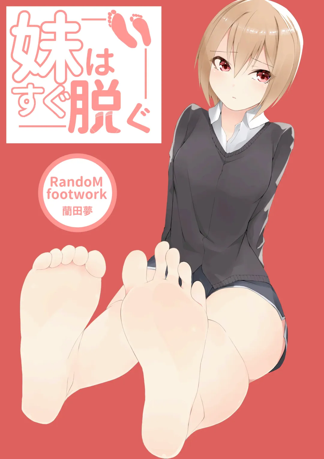 [Random] 妹はすぐ脱ぐ Fhentai - Page 1