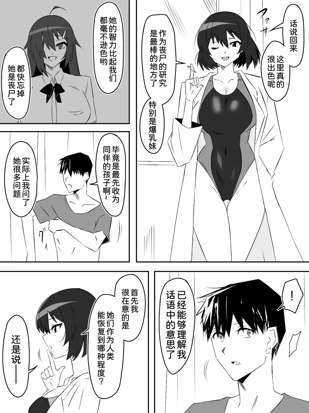 [Kagemusya] Zombie Harem Life ~Koutai Mochi no Ore to Bakunyuu Zombie~ 5 Fhentai - Page 44