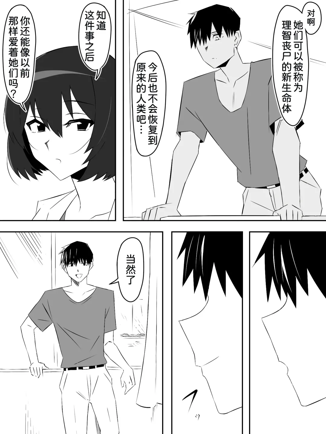 [Kagemusya] Zombie Harem Life ~Koutai Mochi no Ore to Bakunyuu Zombie~ 5 Fhentai - Page 47