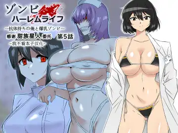 Read [Kagemusya] Zombie Harem Life ~Koutai Mochi no Ore to Bakunyuu Zombie~ 5 - Fhentai