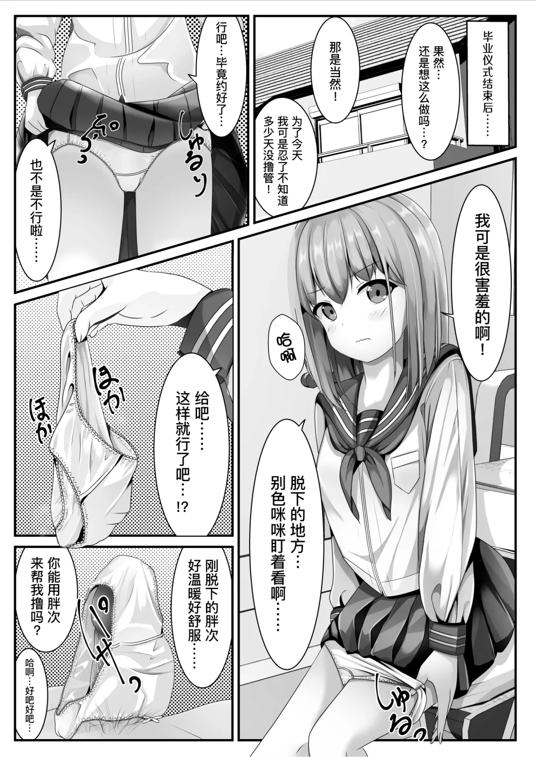 [Chaseta] Sotsugyou Shitara Seifuku ni Seieki Bukkake Shitemo Ii to Iu no de | 她说毕业之后可以把精液射在制服上 Fhentai - Page 4