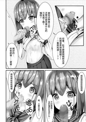 [Chaseta] Sotsugyou Shitara Seifuku ni Seieki Bukkake Shitemo Ii to Iu no de | 她说毕业之后可以把精液射在制服上 Fhentai - Page 12