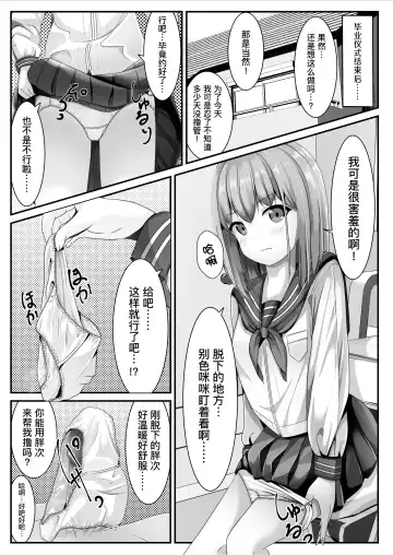 [Chaseta] Sotsugyou Shitara Seifuku ni Seieki Bukkake Shitemo Ii to Iu no de | 她说毕业之后可以把精液射在制服上 Fhentai - Page 4