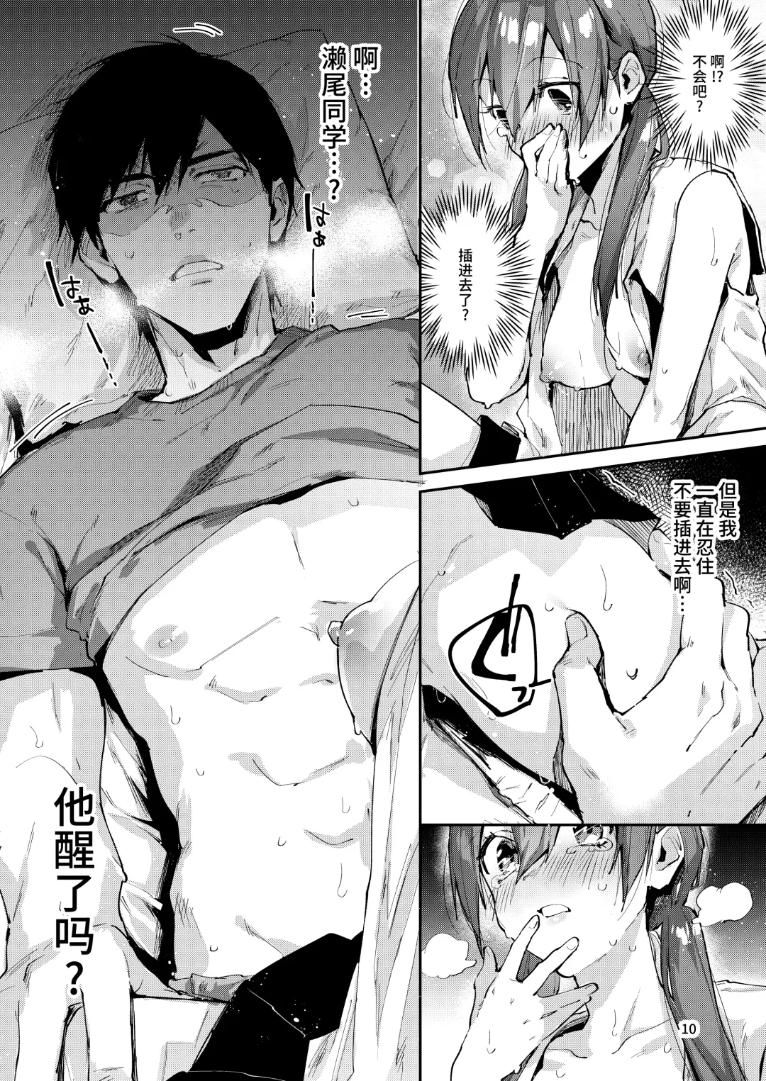 [Suihei Sen] Saseo no Seo-kun ~Shuugaku Ryokou Hen Sono 2~ Fhentai - Page 12