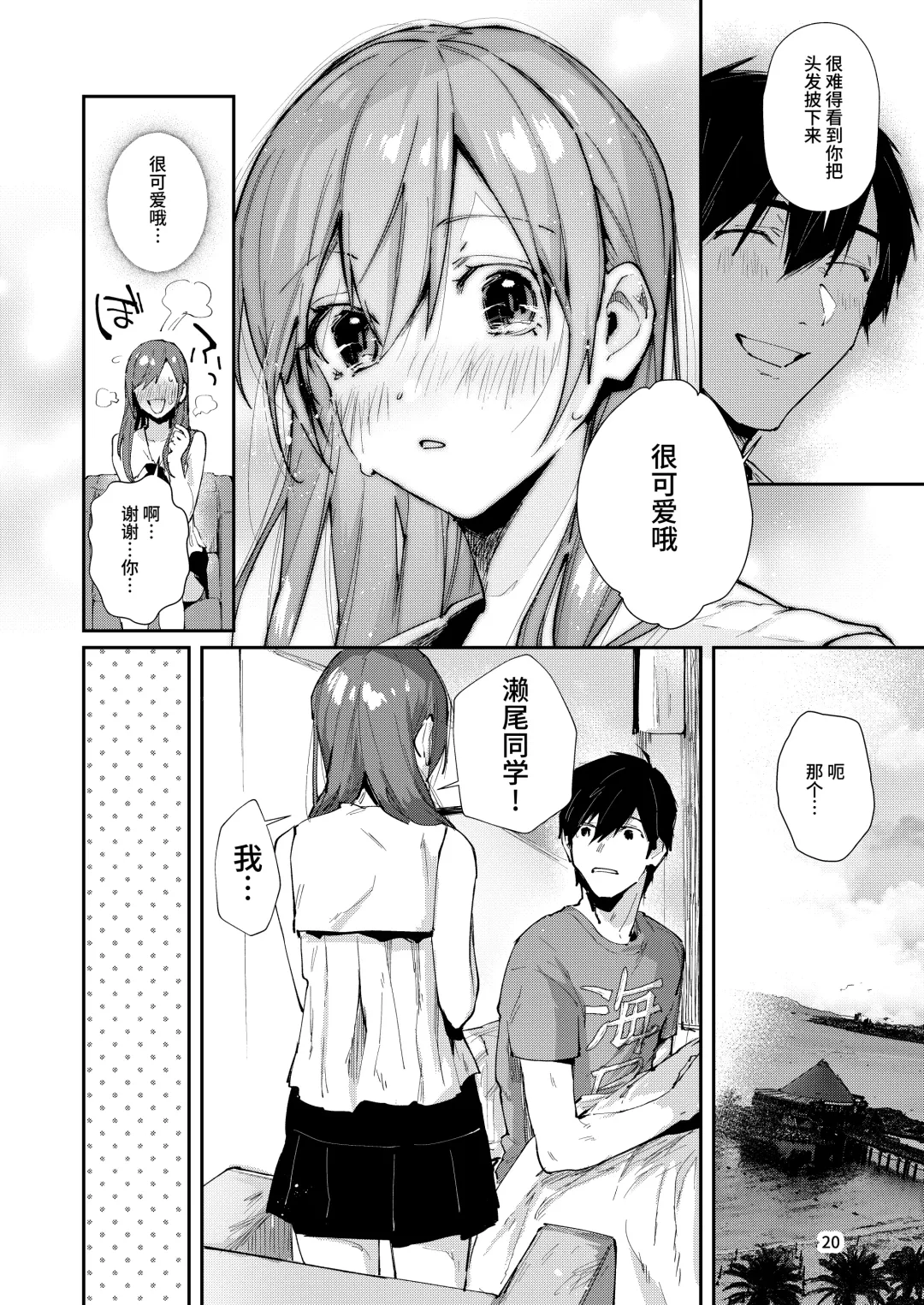 [Suihei Sen] Saseo no Seo-kun ~Shuugaku Ryokou Hen Sono 2~ Fhentai - Page 22