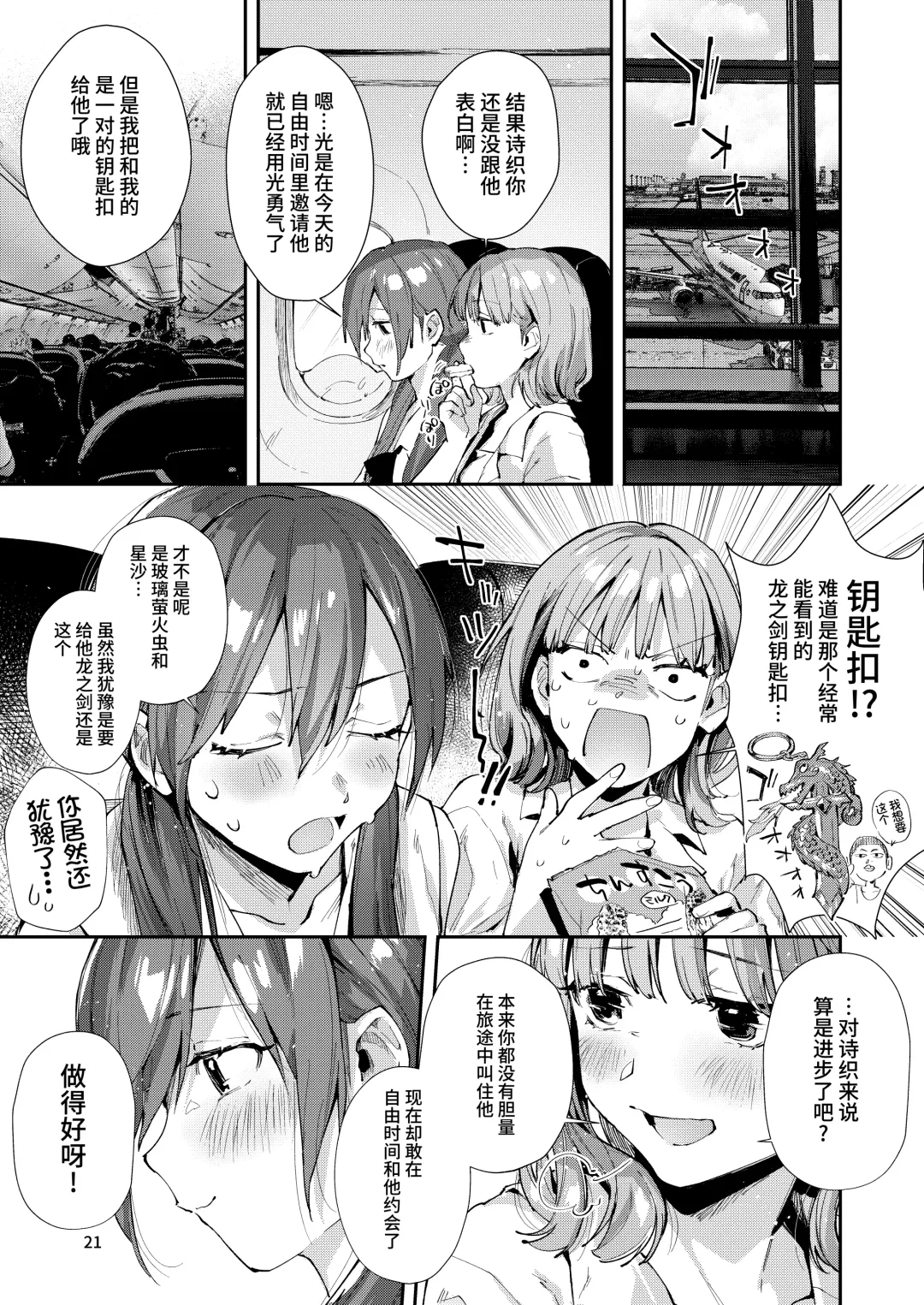 [Suihei Sen] Saseo no Seo-kun ~Shuugaku Ryokou Hen Sono 2~ Fhentai - Page 23