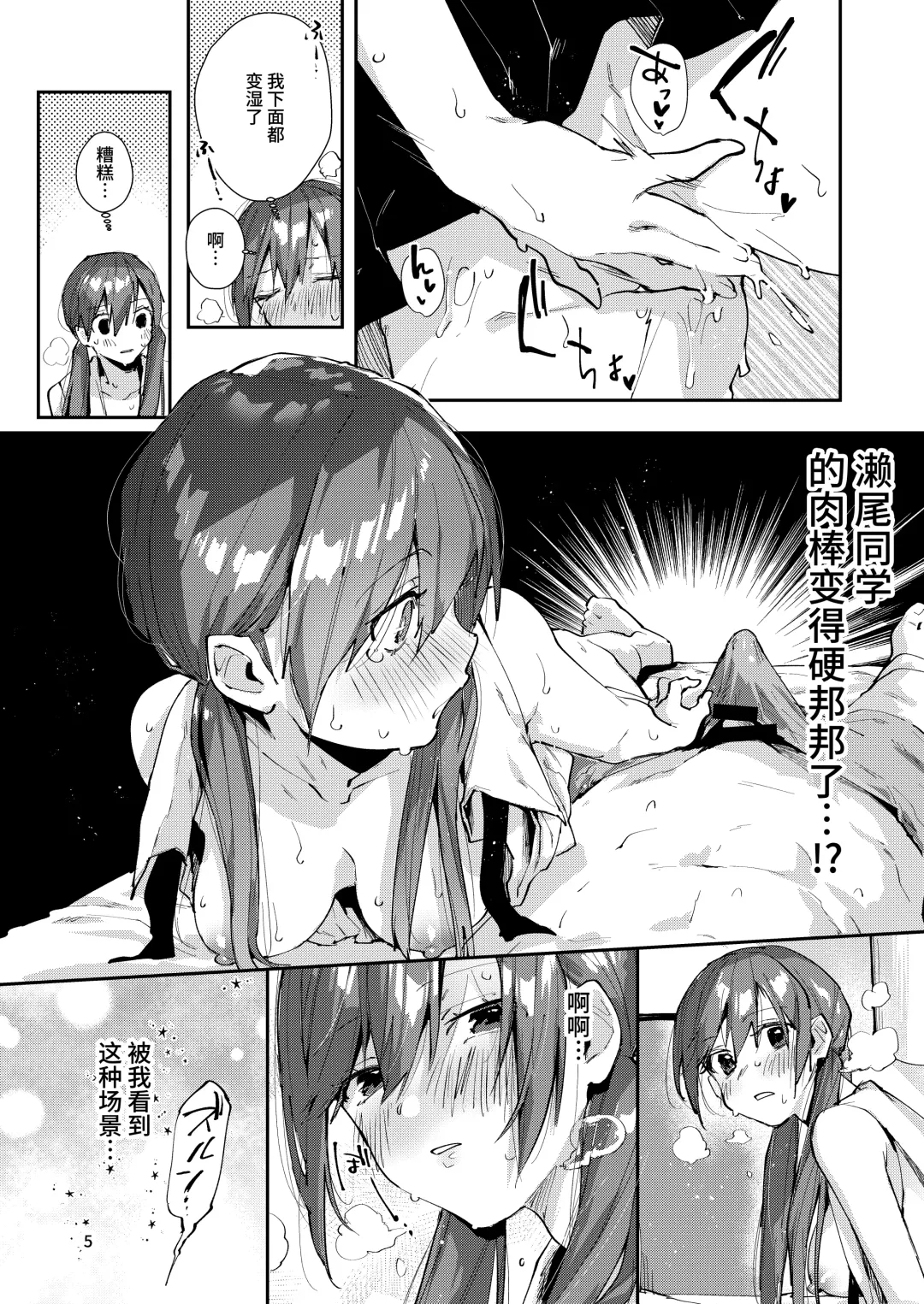 [Suihei Sen] Saseo no Seo-kun ~Shuugaku Ryokou Hen Sono 2~ Fhentai - Page 7