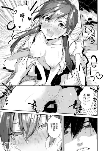 [Suihei Sen] Saseo no Seo-kun ~Shuugaku Ryokou Hen Sono 2~ Fhentai - Page 13