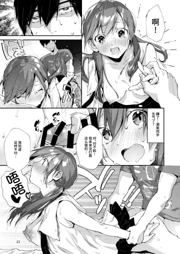 [Suihei Sen] Saseo no Seo-kun ~Shuugaku Ryokou Hen Sono 2~ Fhentai - Page 15