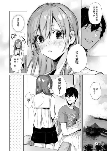[Suihei Sen] Saseo no Seo-kun ~Shuugaku Ryokou Hen Sono 2~ Fhentai - Page 22
