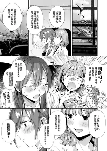 [Suihei Sen] Saseo no Seo-kun ~Shuugaku Ryokou Hen Sono 2~ Fhentai - Page 23