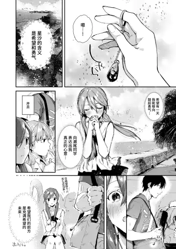 [Suihei Sen] Saseo no Seo-kun ~Shuugaku Ryokou Hen Sono 2~ Fhentai - Page 24